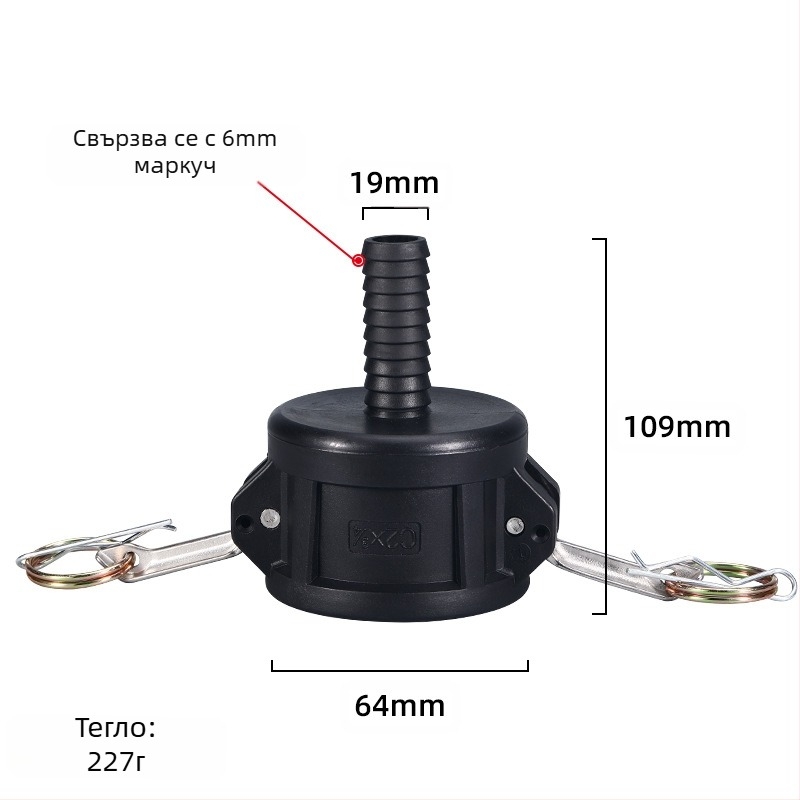 C-тип бърз конектор с редуктор за източване на масло от буре