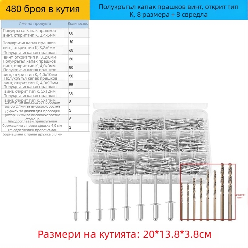 Алуминиев комплект заклепки, 380 бр., през дупки, полукръгла глава (К-образна) и заклепвач