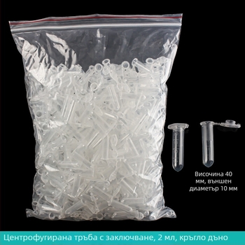 Центрифужна тръба с интегриран капак, взривоустойчива, с ключалка, конусовидно дъно с градуировка, 500 бр. в пакет