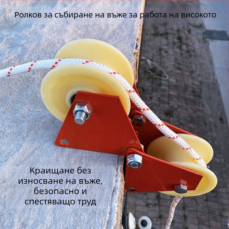 Ъглова ролка за работа на височина с въжен механизъм за издърпване, спестява труд, прав ъгъл
