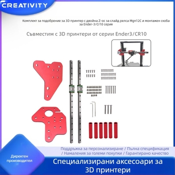 Двойна Z-оси MGN12C линейни водачи с монтажен комплект за Ender-3/CR-10 серия