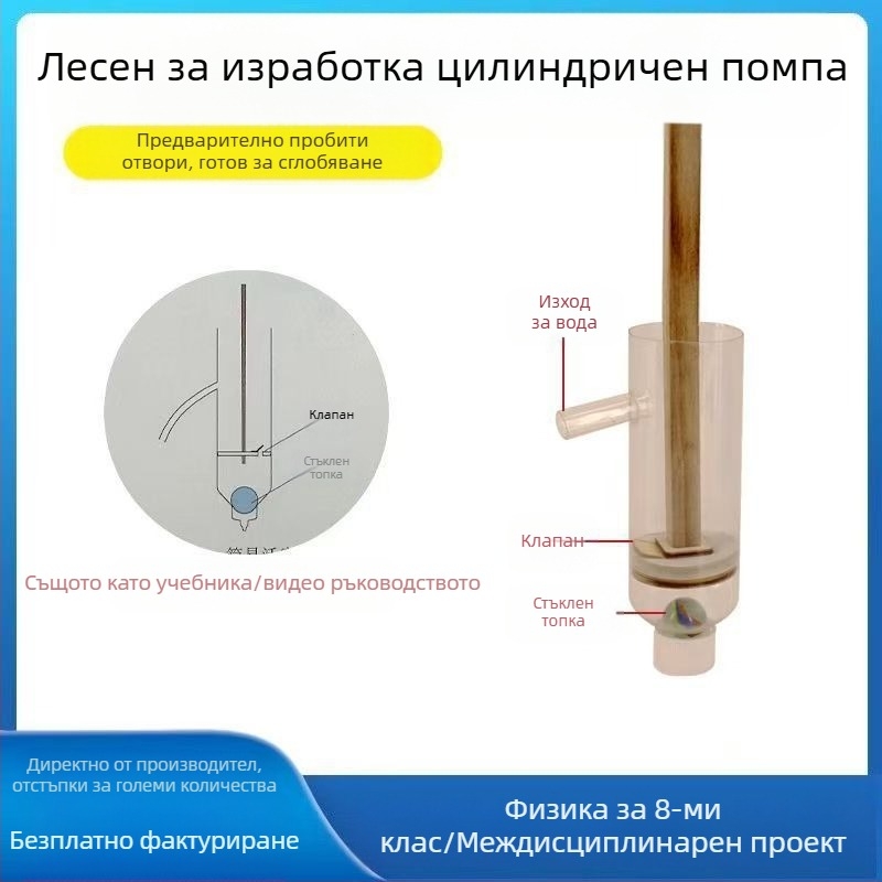 DIY прост модел на поршнева водна помпа – Craftsman, пластмасов материал, за деца 7–14 години, обучително пособие по физика, практическо занимание