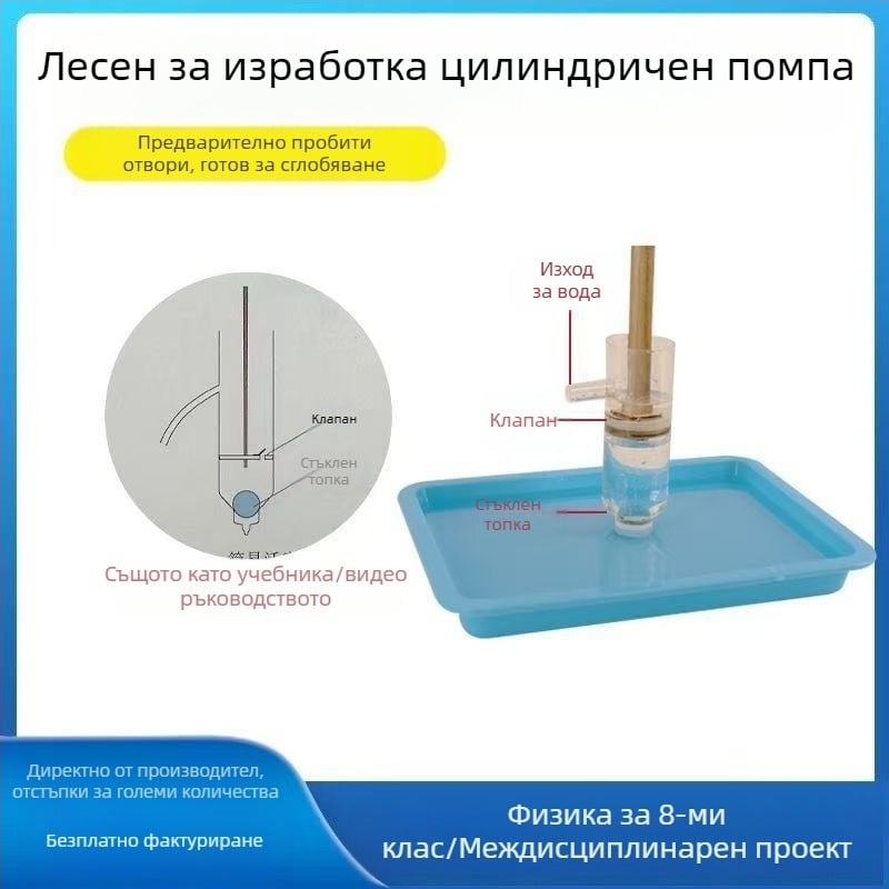 DIY прост модел на поршнева водна помпа – Craftsman, пластмасов материал, за деца 7–14 години, обучително пособие по физика, практическо занимание