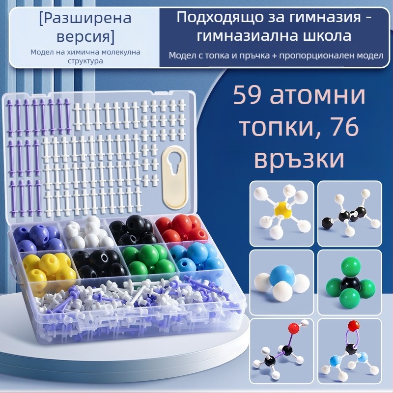 Молекулярен модел с топчета и пръчки за органична химия, учебно пособие за гимназия и средно образование, пластмасов комплект