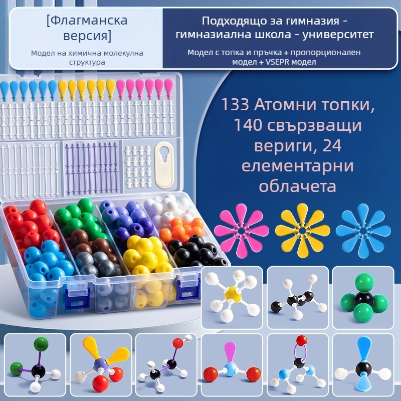 Молекулярен модел с топчета и пръчки за органична химия, учебно пособие за гимназия и средно образование, пластмасов комплект
