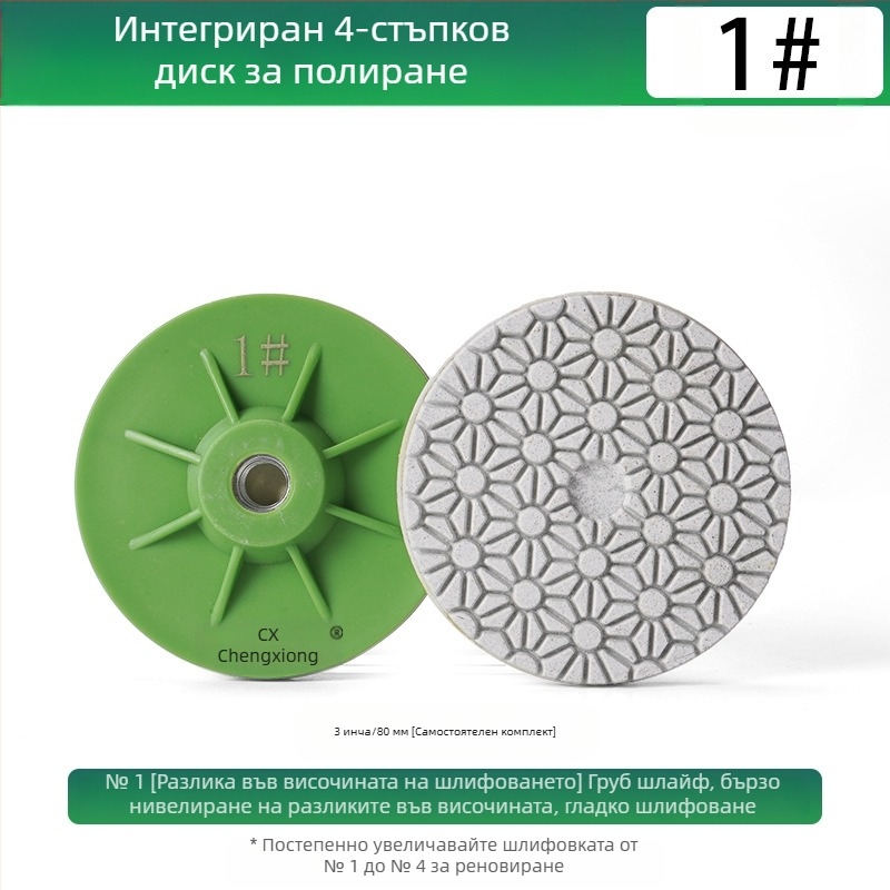 Presentable Четиристепен полировъчен диск за ъглошлайф, монолитен дизайн, полиране и шлайфане на мрамор, гранит и бетон