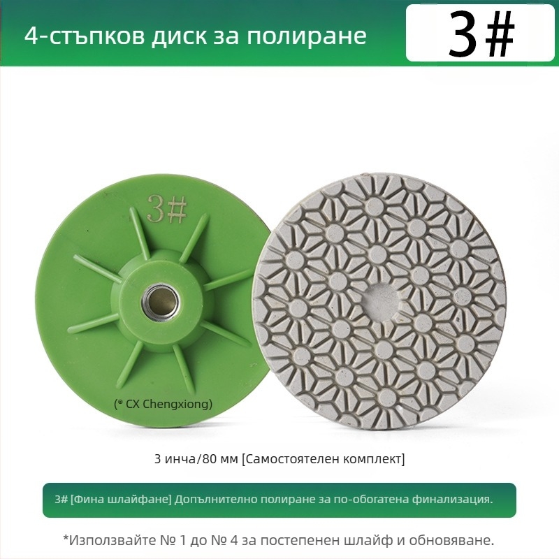 Presentable Четиристепен полировъчен диск за ъглошлайф, монолитен дизайн, полиране и шлайфане на мрамор, гранит и бетон