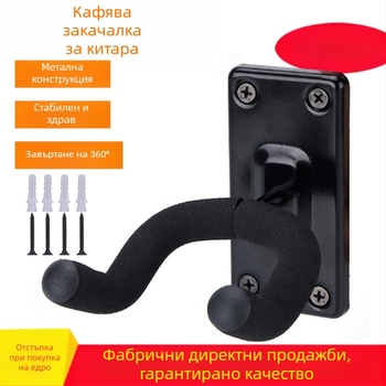 Стенно закачало за китари със квадратна основа, метал + пяна тръба, модел PD-10, подходящо за китара, укулеле и бас