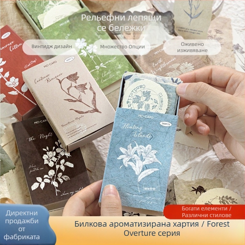 Mo mo Ембосирани релефни бележки — Forest Overture Series Box Set, ретро стил, специална хартия за дневник (Бранд: Mo mo; Лепене: Не; Стил: Ретро; Занаят: 18328127424)
