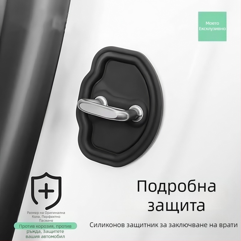 Протектор за ключалката на врата – анти-ръжда, ударопоглъщащ буферен капак, модел J86046