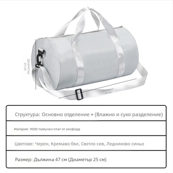 Унисекс спортна чанта за фитнес и плуване с разделение мокро/сухо, капацитет 20–35 л, плат Oxford, цип, една презрамка, вътрешен джоб за телефон