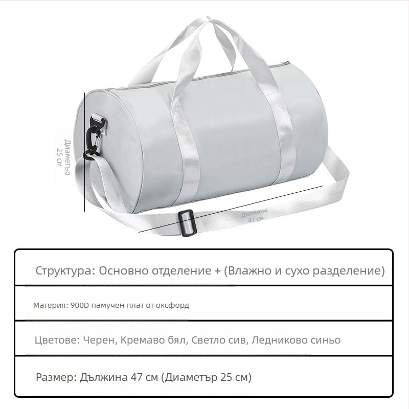 Унисекс спортна чанта за фитнес и плуване с разделение мокро/сухо, капацитет 20–35 л, плат Oxford, цип, една презрамка, вътрешен джоб за телефон