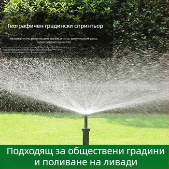 Потапяем телескопичен пръскач за двор и тревни площи — инженерни пластмаси, Middle Hertz, 360° въртене с повдигане