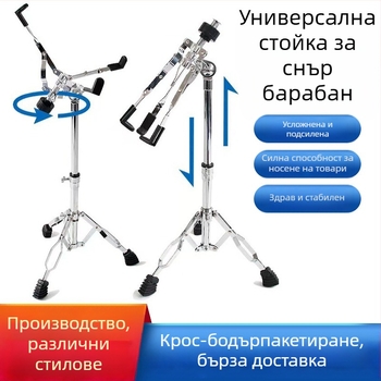Стойка за снейър барабан, регулируема, от желязо, модел 001, Pengyin