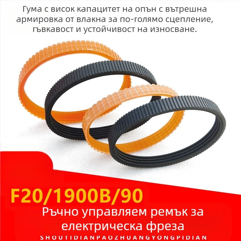 Задвижващ ремък за преносим дървообработващ електрически планер, нейлон-резинов, F20, 1900B, многожилен ремък с 90 канала