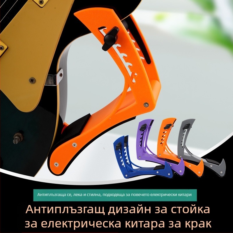 Опора за китара ABS модел 08 — ергономична и удобна, марка Sarah