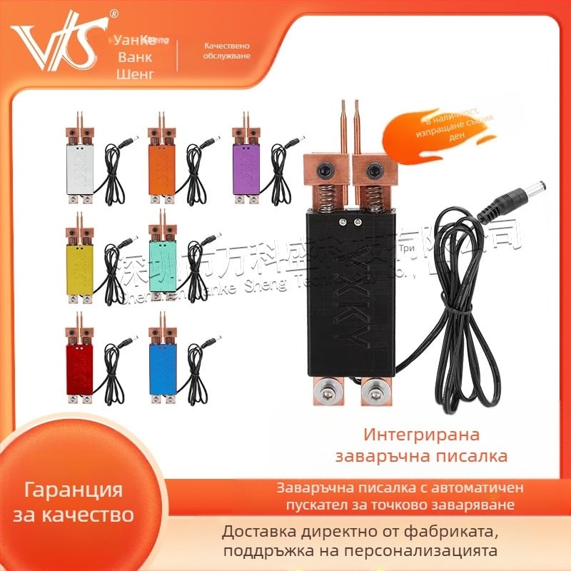 Интегриран пистолет за точково заваряване със автоматично задействане, едноръчно управление, вход 12V, вградена батерия 18650