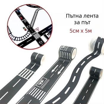 Лента за пътни и железопътни трасета за DIY; лепило с хартиено основание; не е сглобяема; подходяща за деца 0–3 години; 3C категория: Други играчки до 14 години
