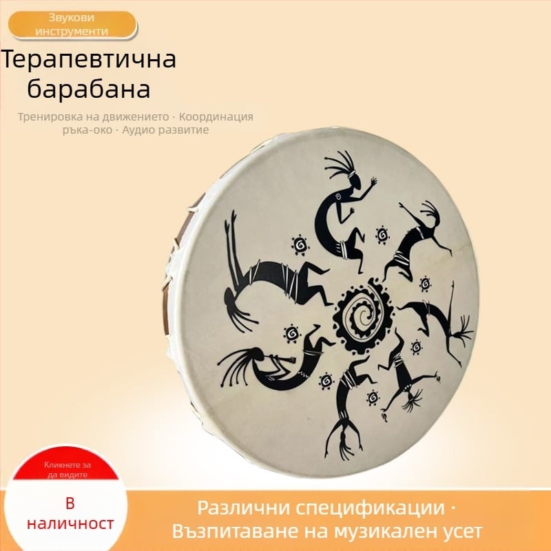 Ръчен барабан от овча кожа за възрастни — шамански стил, терапевтичен ударен инструмент за йога и звуково лечение