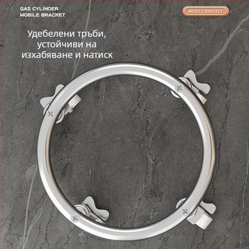 Газова база за цилиндър с универсални колела и спирачка, неръждаема стомана, преносим поднос