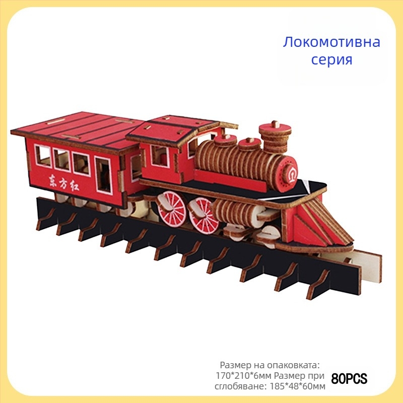 Дървен 3D пъзел трамвай за деца — подходящ за DIY, персонализация по чертежи, за възраст 7–14 години