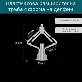 Найлонов пеперуден разширител за гипсокартон, разширителен винт