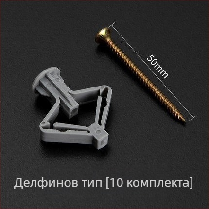 Найлонов пеперуден разширител за гипсокартон, разширителен винт