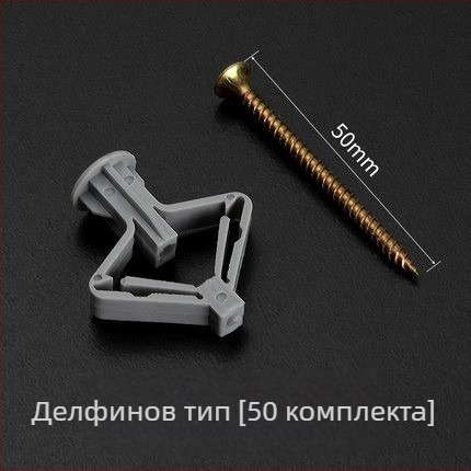 Найлонов пеперуден разширител за гипсокартон, разширителен винт