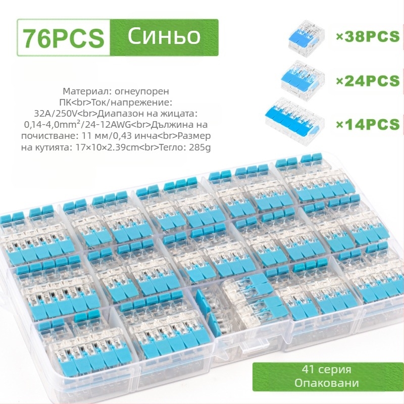 DIY YOU серия 41: клемни блокове за бързо свързване, набори 75/76/90 броя за електрическа инсталация