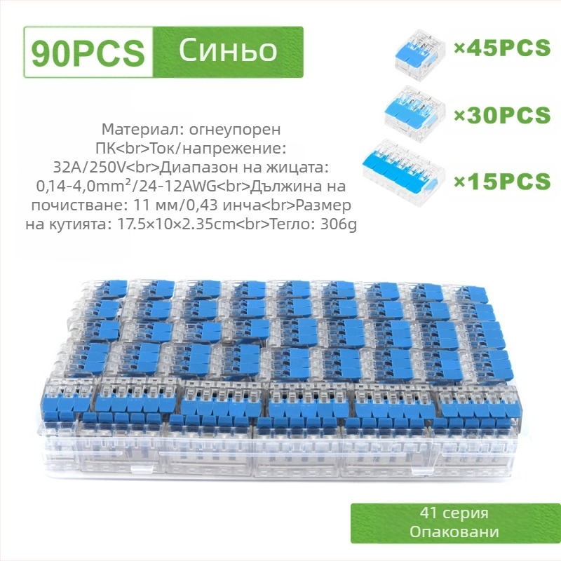 DIY YOU серия 41: клемни блокове за бързо свързване, набори 75/76/90 броя за електрическа инсталация