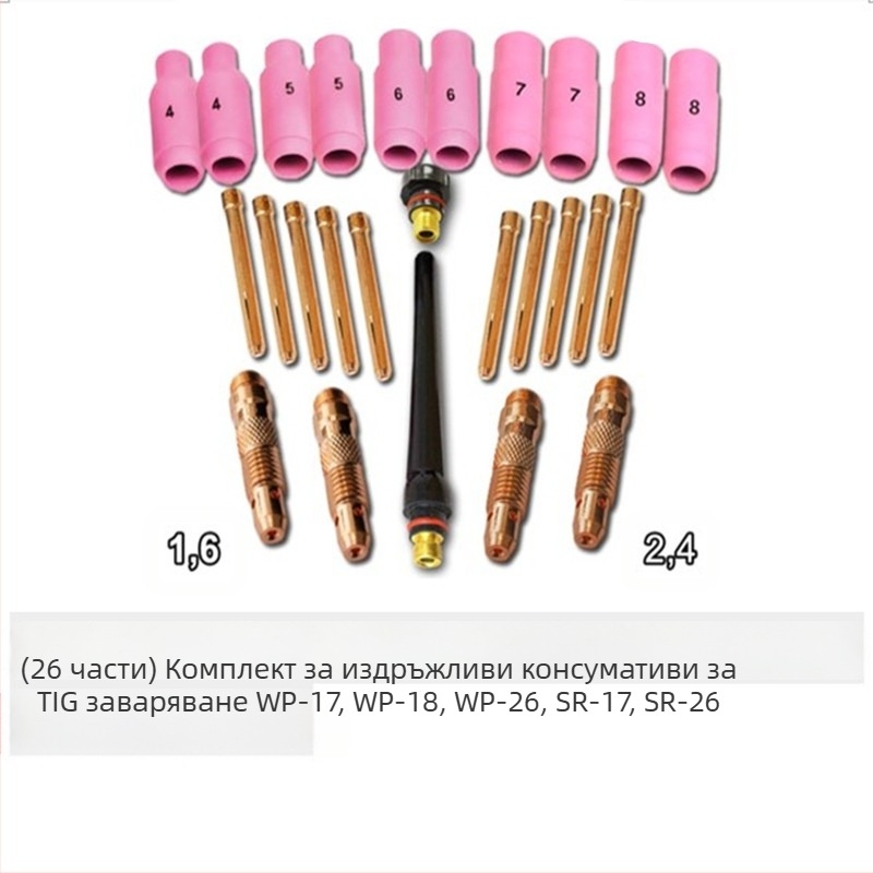 Комплект консумативи за TIG заваръчна пушка WP17/18/26 серия — WT20 държач за волфрамов електрод, диаметър 1,6 мм