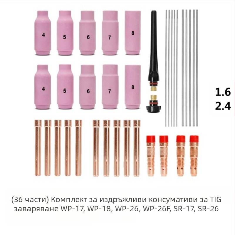 Комплект консумативи за TIG заваръчна пушка WP17/18/26 серия — WT20 държач за волфрамов електрод, диаметър 1,6 мм
