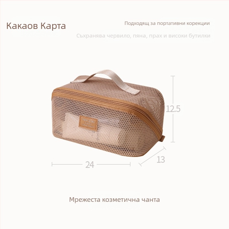 Мрежеста чантичка за козметика в стил дамска чанта, изработена от полиестер, многофункционална за пътуване.