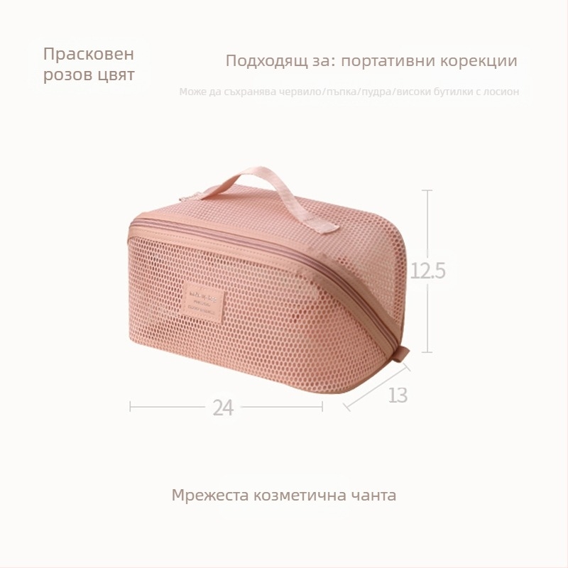 Мрежеста чантичка за козметика в стил дамска чанта, изработена от полиестер, многофункционална за пътуване.