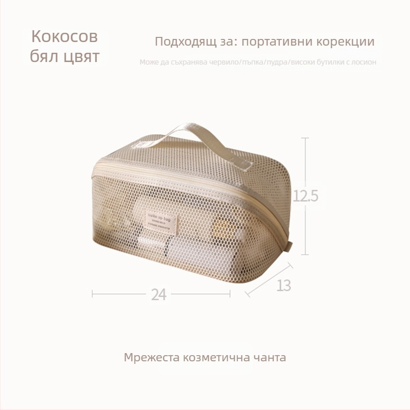 Мрежеста чантичка за козметика в стил дамска чанта, изработена от полиестер, многофункционална за пътуване.