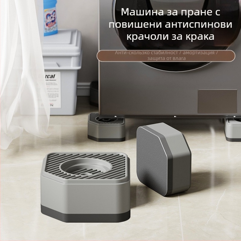 Подложка за краката на пералня и хладилник – антихлъзгаща, регулируема, подвижна, без монтаж, пластмасова