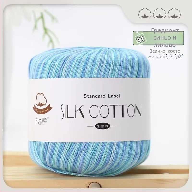 Прежда №6 дантела – смес коприна-памук-вълна; ръчна/DIY; нежна към кожата; анти-пилинг