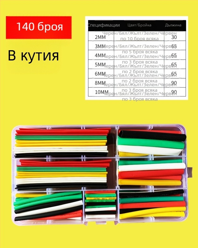 Термоусадна тръба - водоустойчива изолационна обвивка за кабели и кабели за данни (PP; за ремонт на машини)