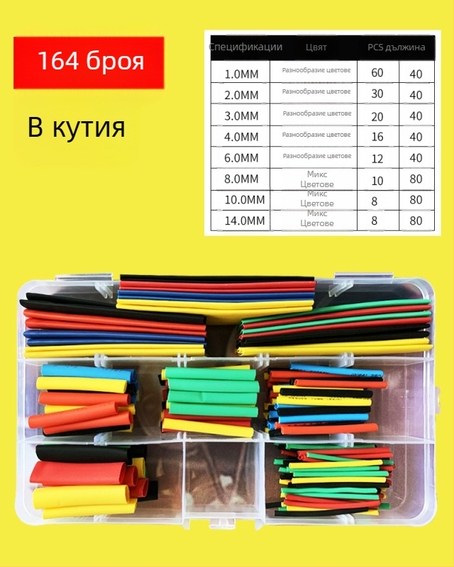 Термоусадна тръба - водоустойчива изолационна обвивка за кабели и кабели за данни (PP; за ремонт на машини)