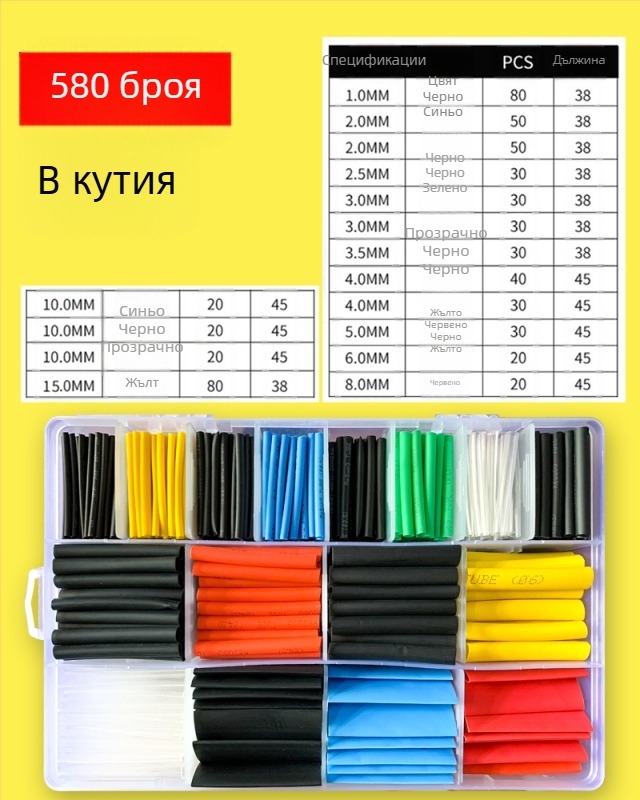 Термоусадна тръба - водоустойчива изолационна обвивка за кабели и кабели за данни (PP; за ремонт на машини)