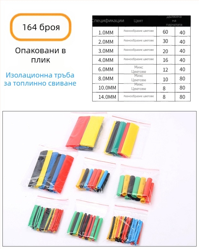 Термоусадна тръба - водоустойчива изолационна обвивка за кабели и кабели за данни (PP; за ремонт на машини)