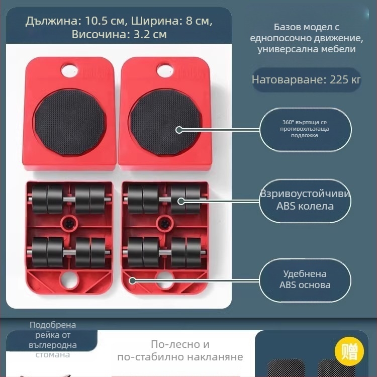 Движител за преместване на домакински уреди и мебели — въглеродна стомана; прост и модерен дизайн; подходящ за перални машини, хладилници, маса за кафе и легла; подходящ за кухня, спалня и дневна.