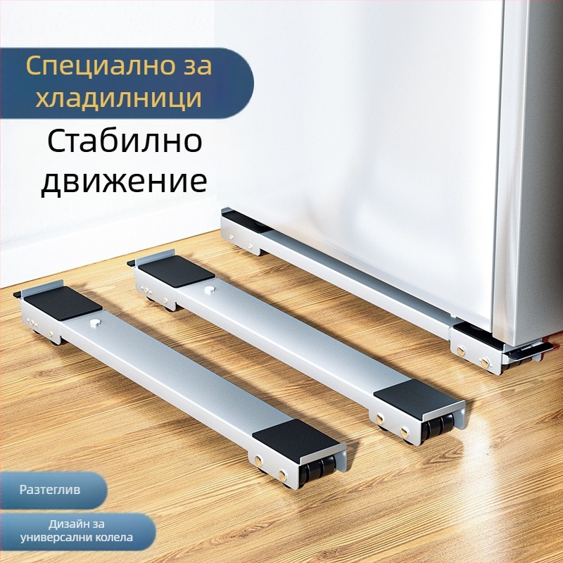 Основа за пералня със шокоустойчиво повдигане и подвижни универсални колела