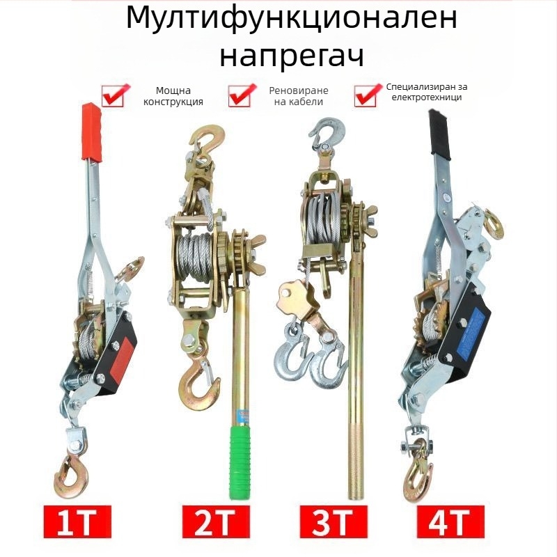 Японски стил ръчен натягач за стоманен трос, многофункционален с двойна кука за електротехници
