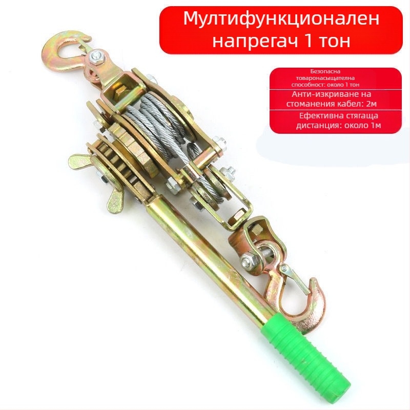 Японски стил ръчен натягач за стоманен трос, многофункционален с двойна кука за електротехници