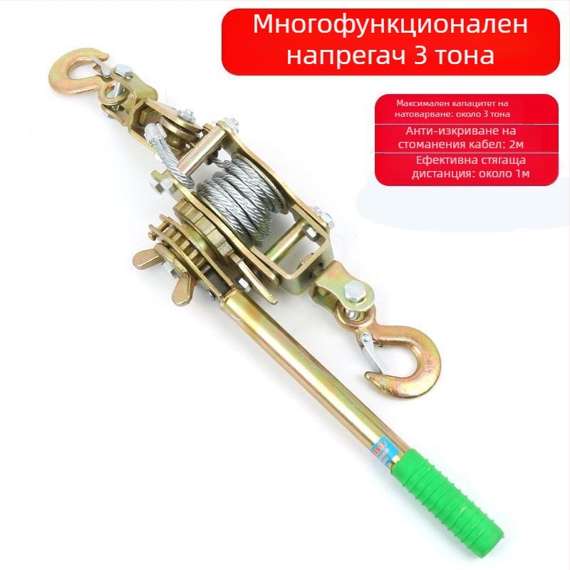 Японски стил ръчен натягач за стоманен трос, многофункционален с двойна кука за електротехници
