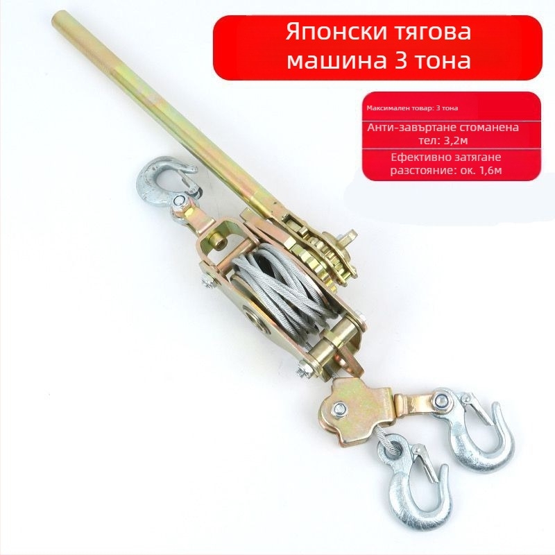 Японски стил ръчен натягач за стоманен трос, многофункционален с двойна кука за електротехници