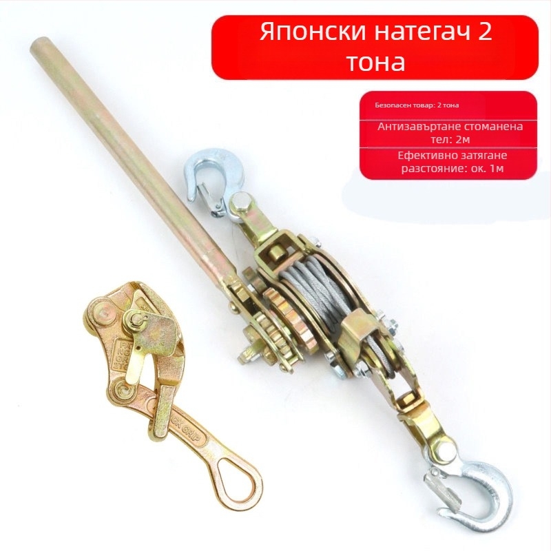 Японски стил ръчен натягач за стоманен трос, многофункционален с двойна кука за електротехници