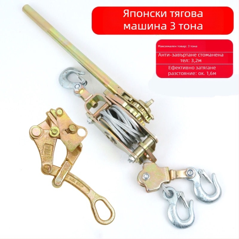 Японски стил ръчен натягач за стоманен трос, многофункционален с двойна кука за електротехници