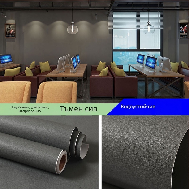 Самозалепващ PVC тапет за дневна, спалня, кабинет и търговски помещения – водоустойчива, солидна шарка, модерен минималистичен стил.